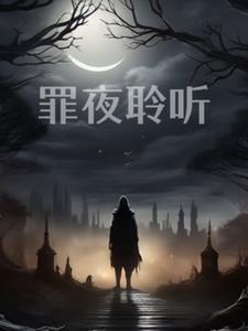 复仇仙帝免费阅读