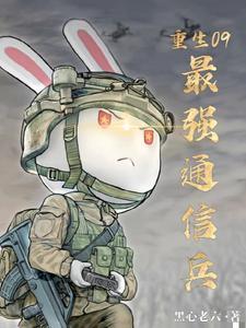 为了拯救世界我成了人气角色 作者吃瓜吗朋友