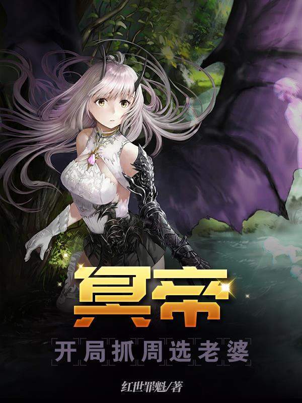 我真是来抗日的全本免费