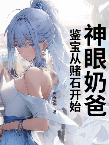 穿越兽世万千雄兽跪求我宠爱漫画