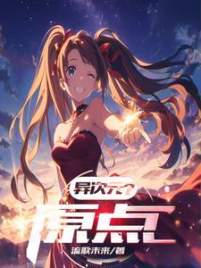 从教黄皮子讨封开始动漫