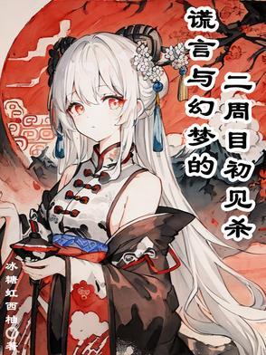 穿越兽世可爱雌性杀手