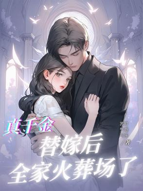 武大郎为什么不休了金莲