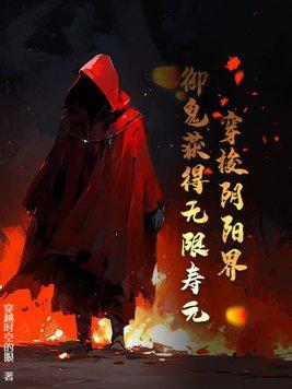 穿越之弃妃免费阅读