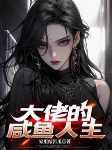 被皇上看中怎么办