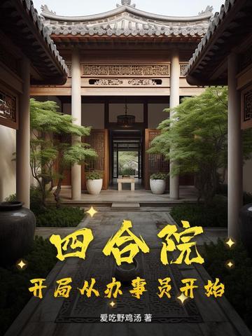 不拯救不洗白你们怎么心动了3Q中文网