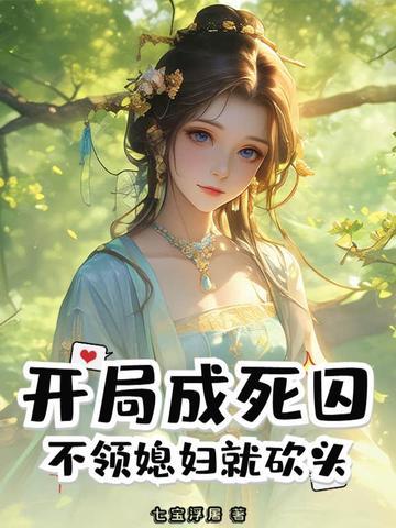 乖乖露出獠牙txt
