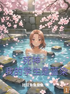 乖乖露出獠牙在线阅读