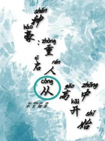 乖乖露出獠牙 锈刀鞘