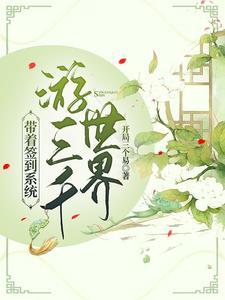 带空间逃荒的