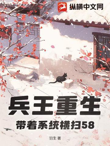 我在四合院禽兽只是菜