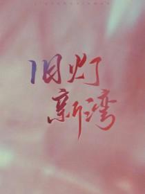 拜托请爱我百度百科