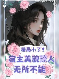 最强逆天升级系统
