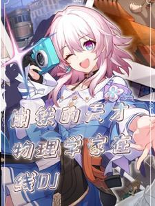 饕餮幼崽靠吃霉运爆红了