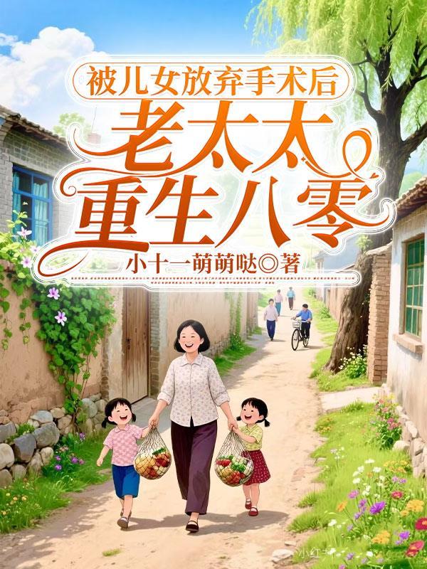 蛛影十二生肖结局