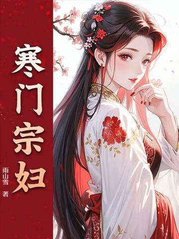 贵女死后三个攻略对象悔疯了大结局免费阅读