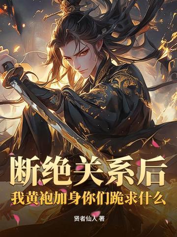 我的道侣是个狐狸精