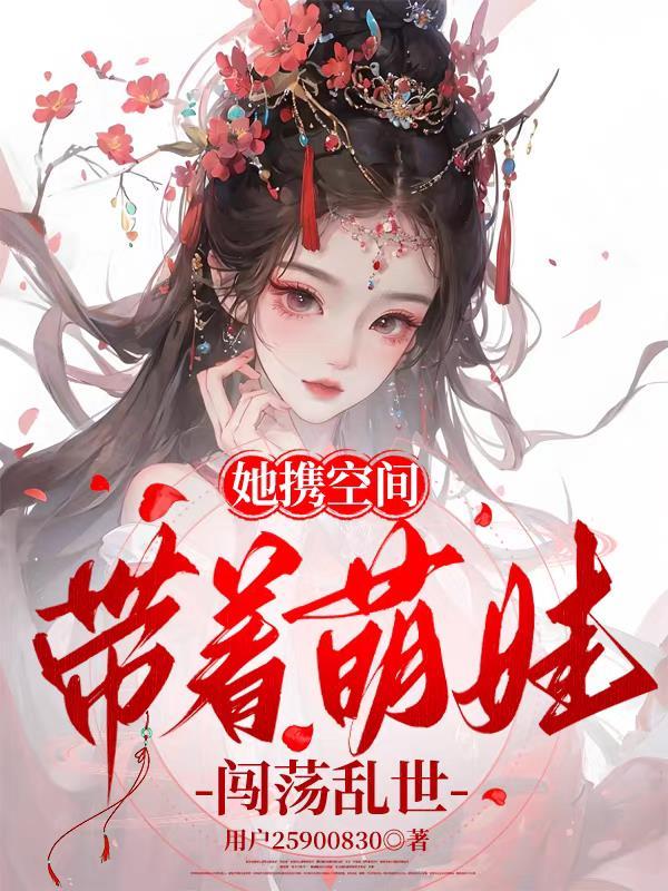 傅爷追妻膝盖都跪烂了