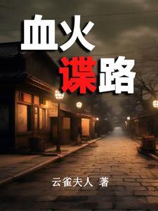 白神传奇