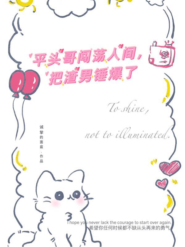 陛下求我做太子